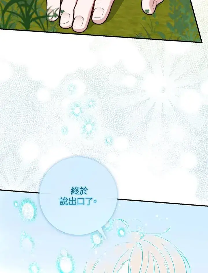 漫画《占卜的公女》第34话第43张图