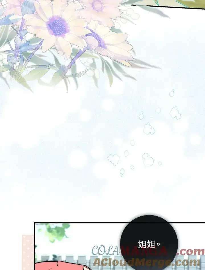 漫画《占卜的公女》第34话第45张图