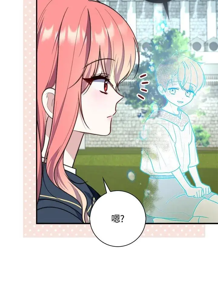 漫画《占卜的公女》第34话第46张图