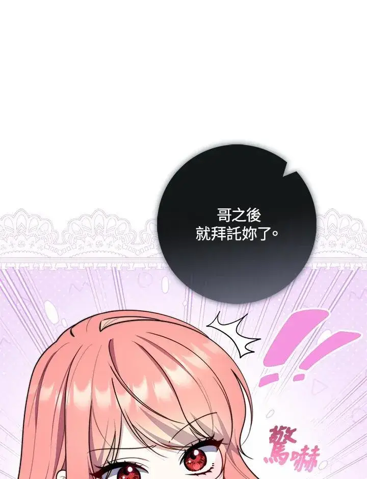 漫画《占卜的公女》第34话第47张图