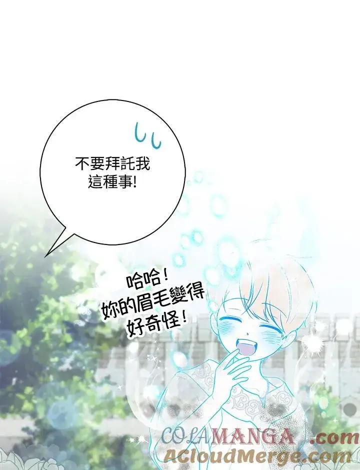 漫画《占卜的公女》第34话第49张图
