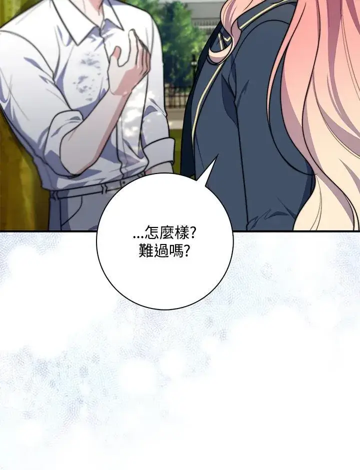 漫画《占卜的公女》第34话第56张图