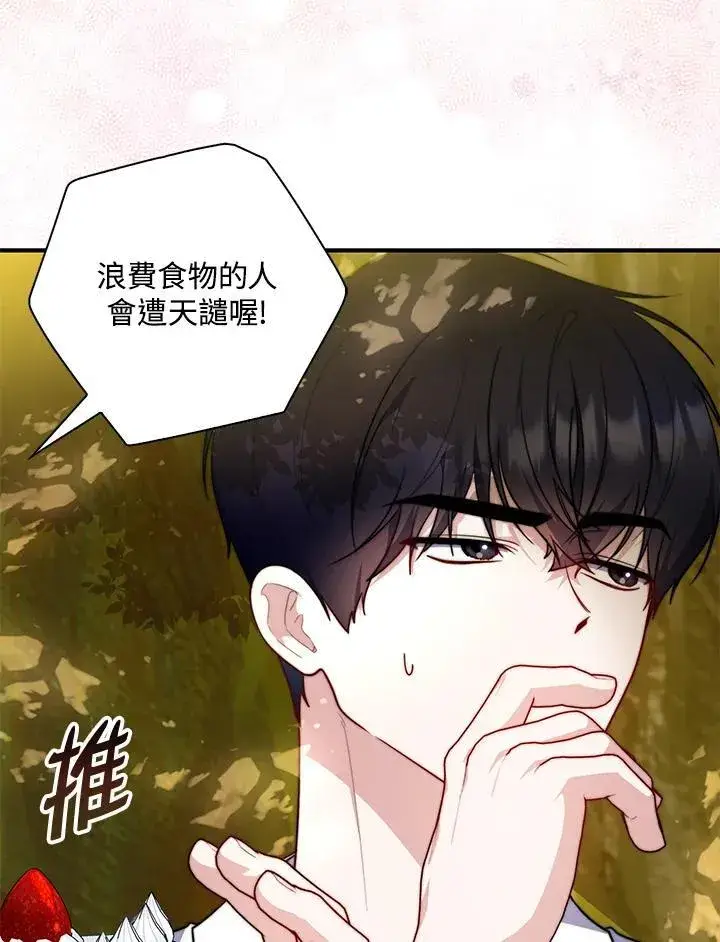 漫画《占卜的公女》第34话第66张图