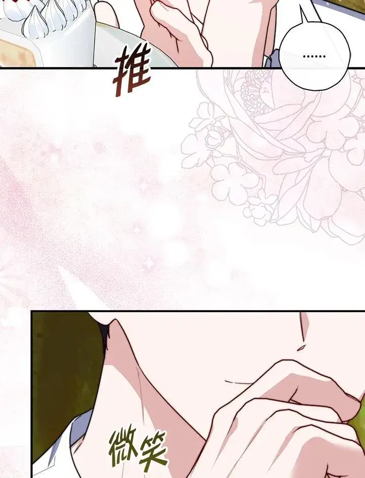 漫画《占卜的公女》第34话第67张图