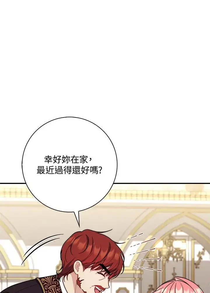 漫画《占卜的公女》第34话第74张图