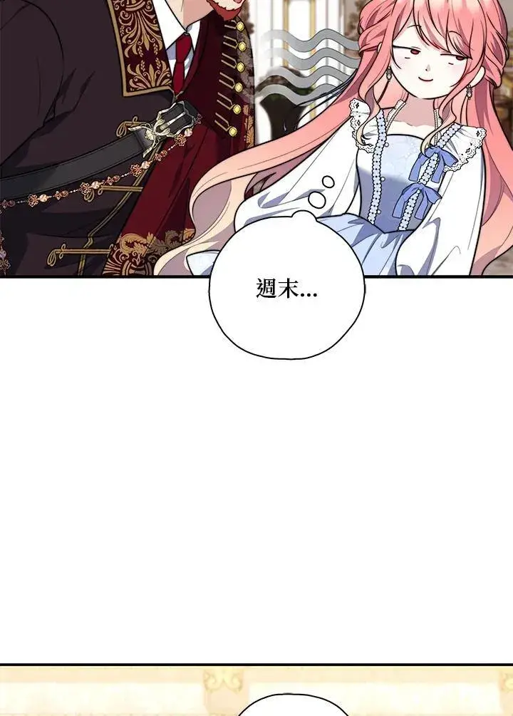 漫画《占卜的公女》第34话第75张图