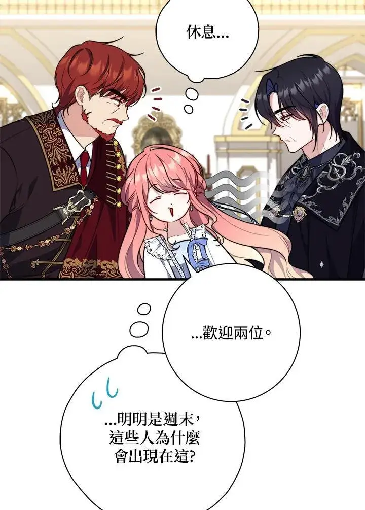 漫画《占卜的公女》第34话第76张图