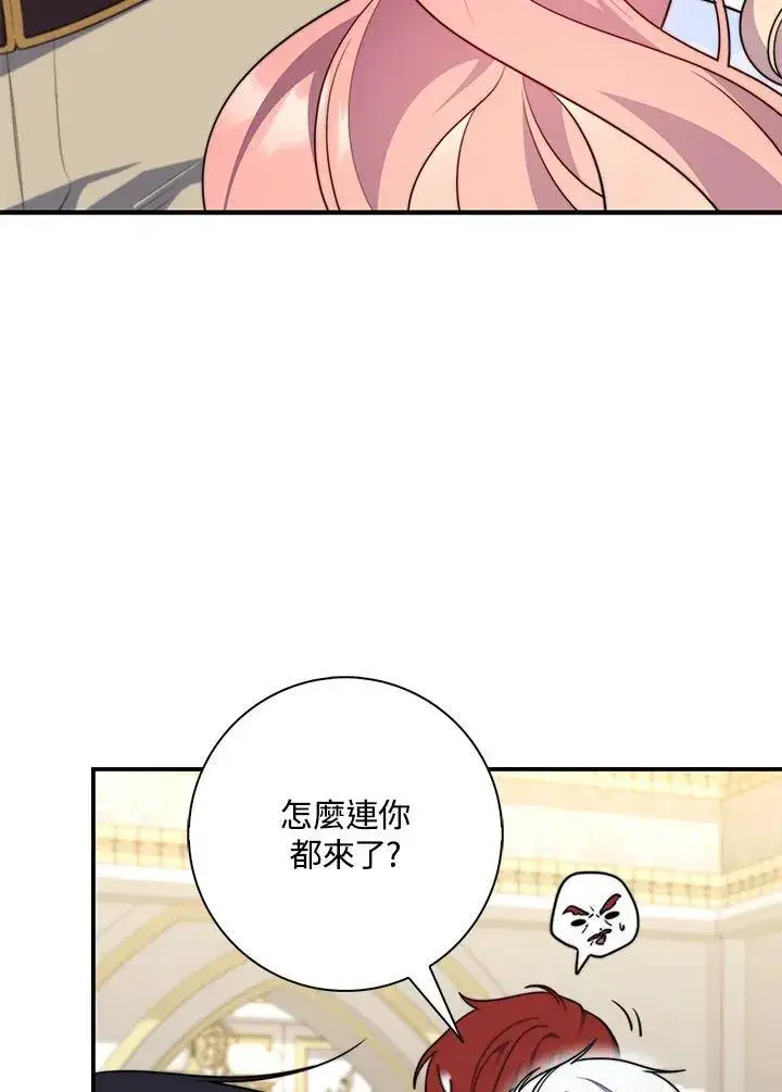 漫画《占卜的公女》第34话第79张图