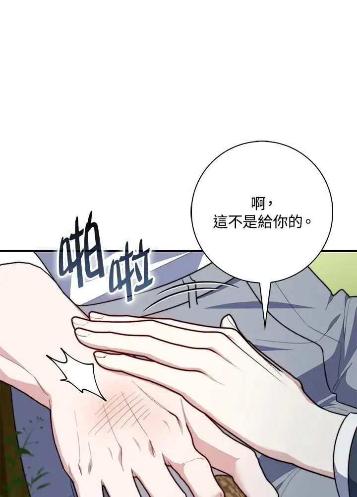 漫画《占卜的公女》第34话第8张图