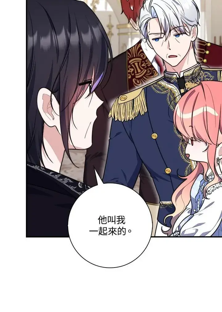 漫画《占卜的公女》第34话第80张图