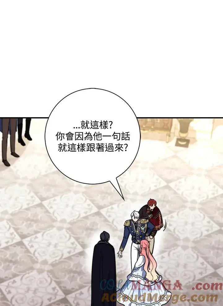 漫画《占卜的公女》第34话第81张图