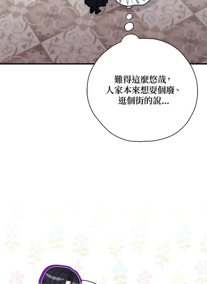 漫画《占卜的公女》第34话第82张图
