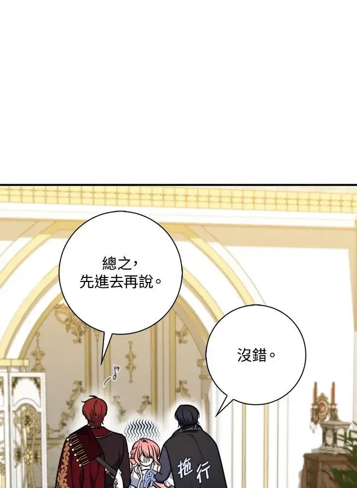 漫画《占卜的公女》第34话第91张图