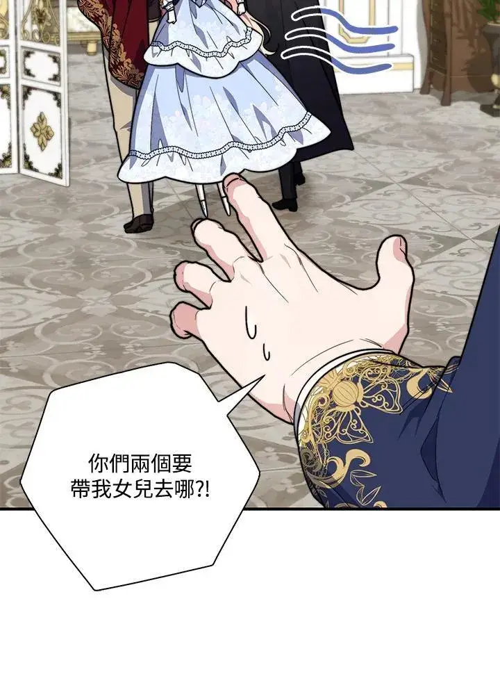 漫画《占卜的公女》第34话第92张图