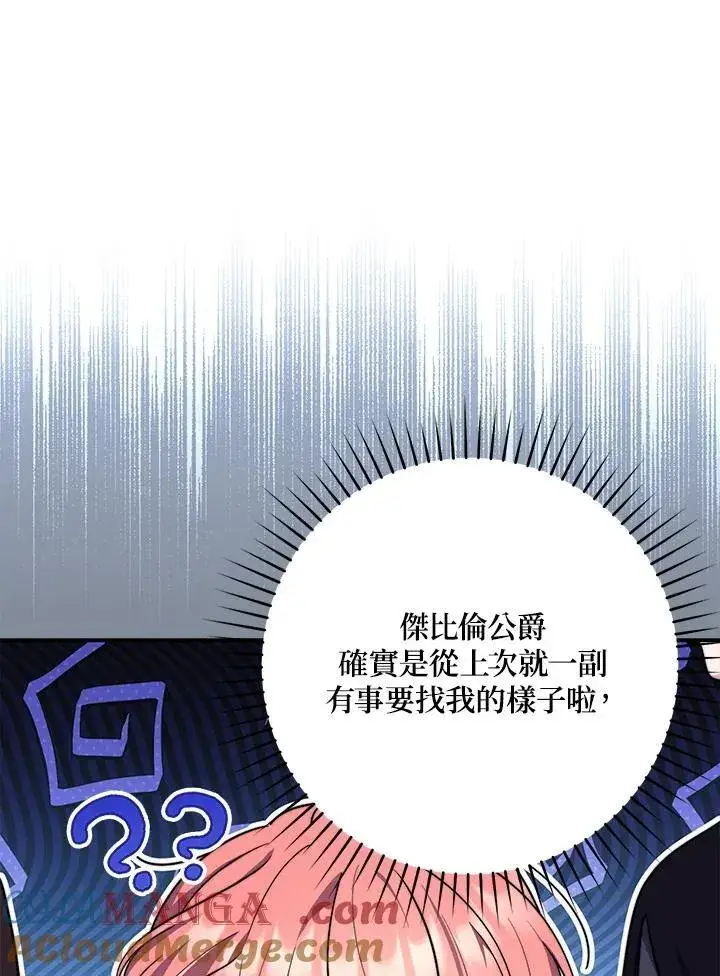 漫画《占卜的公女》第34话第93张图