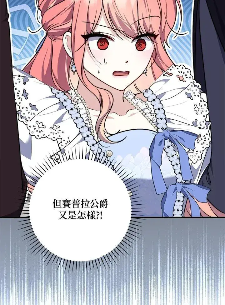 漫画《占卜的公女》第34话第94张图