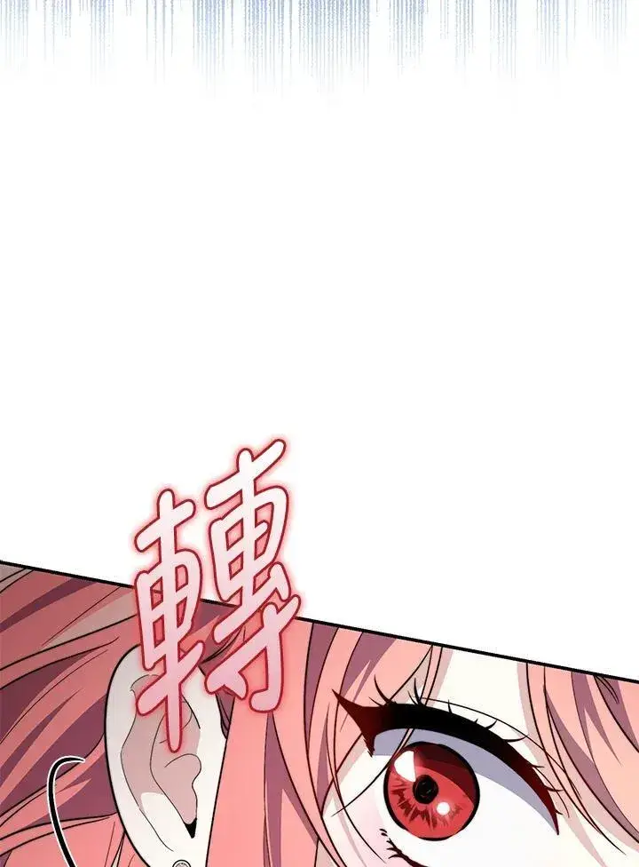 漫画《占卜的公女》第34话第95张图