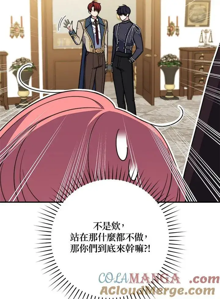 漫画《占卜的公女》第34话第97张图