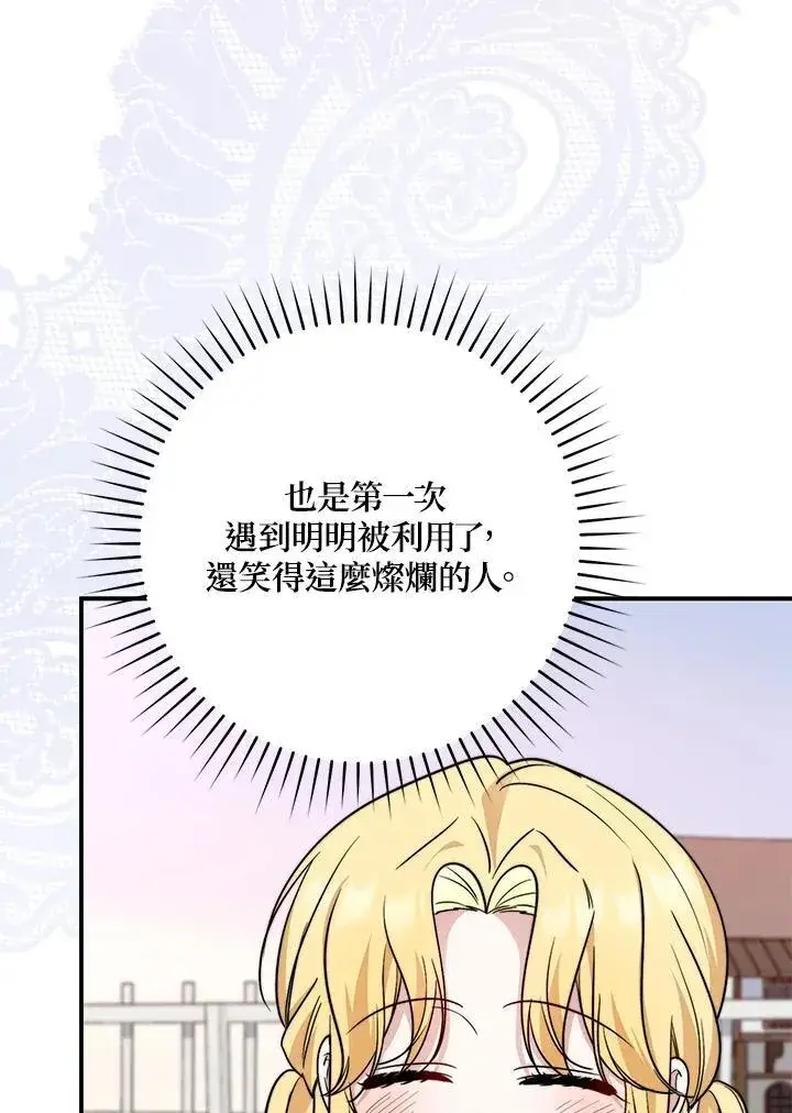 漫画《占卜的公女》第35话第100张图