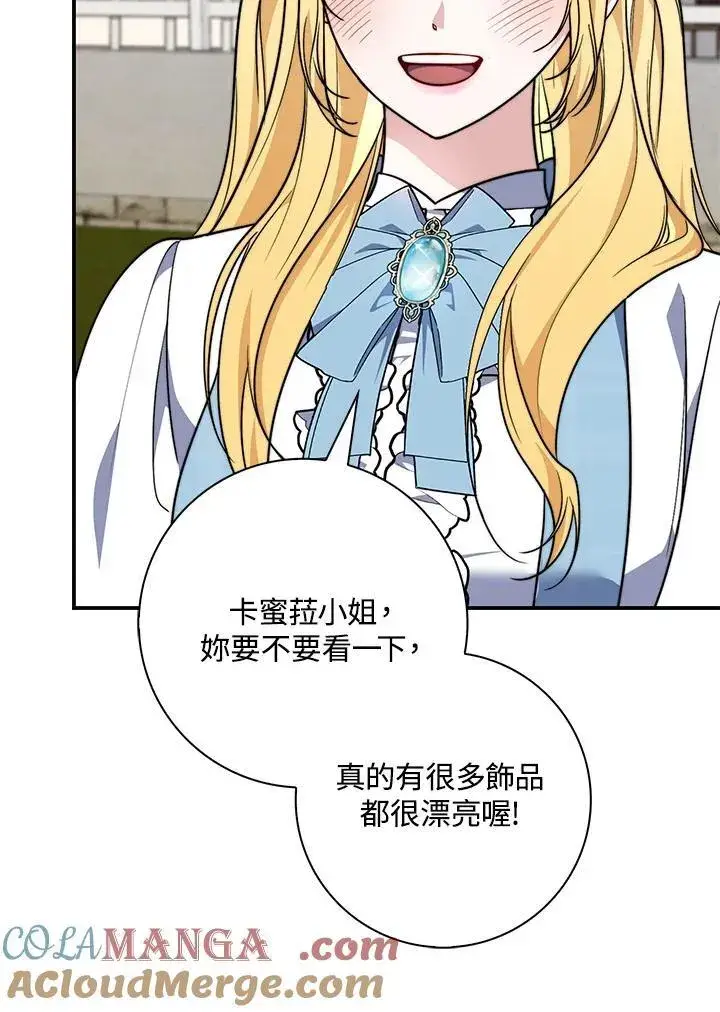 漫画《占卜的公女》第35话第101张图