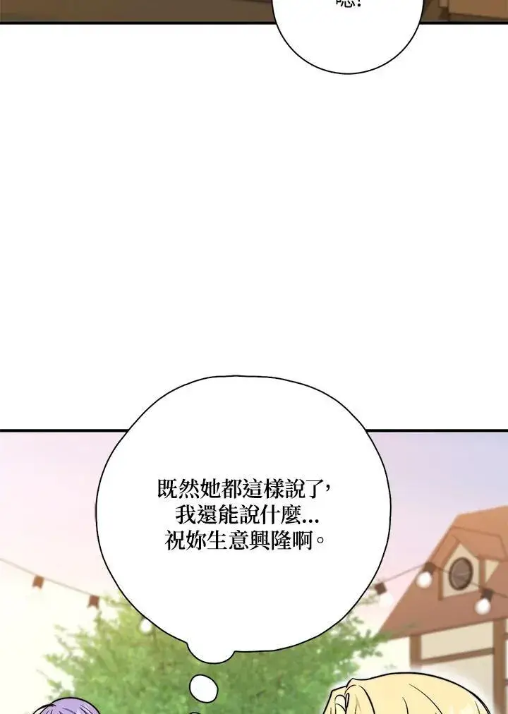 漫画《占卜的公女》第35话第103张图