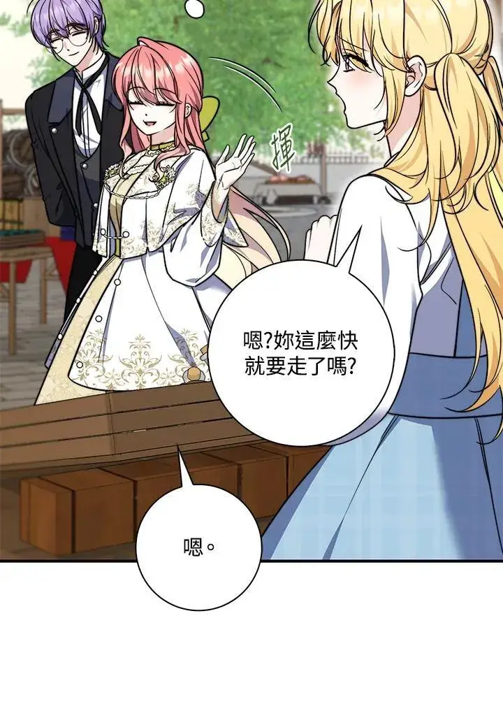 漫画《占卜的公女》第35话第104张图