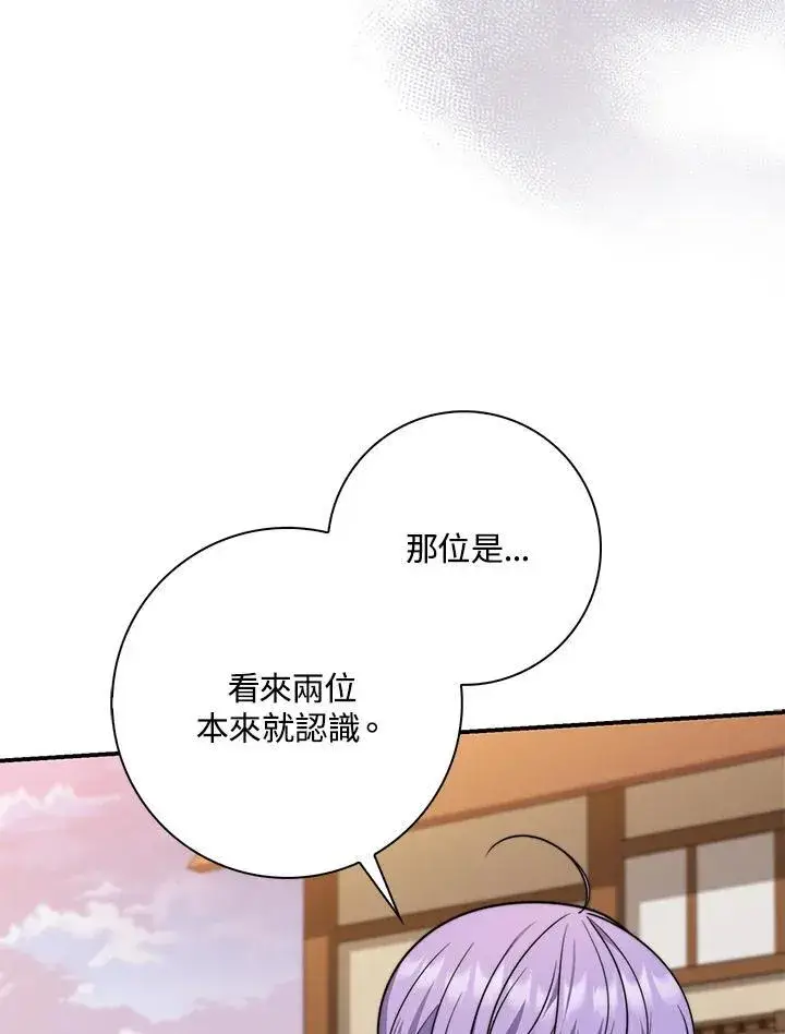 漫画《占卜的公女》第35话第106张图