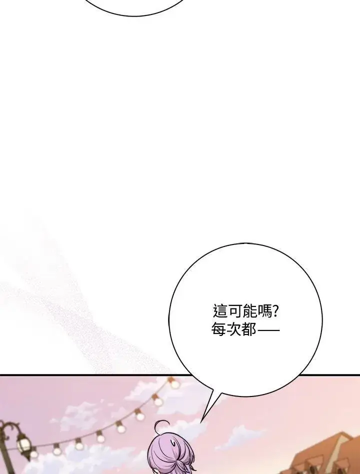 漫画《占卜的公女》第35话第108张图