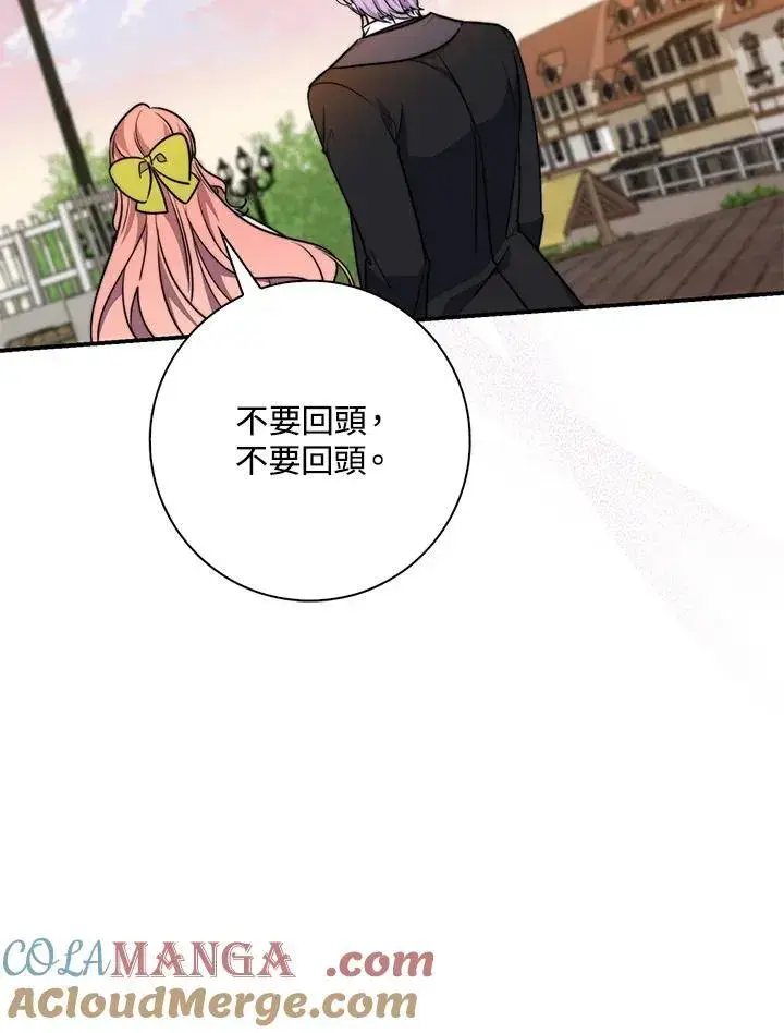 漫画《占卜的公女》第35话第109张图