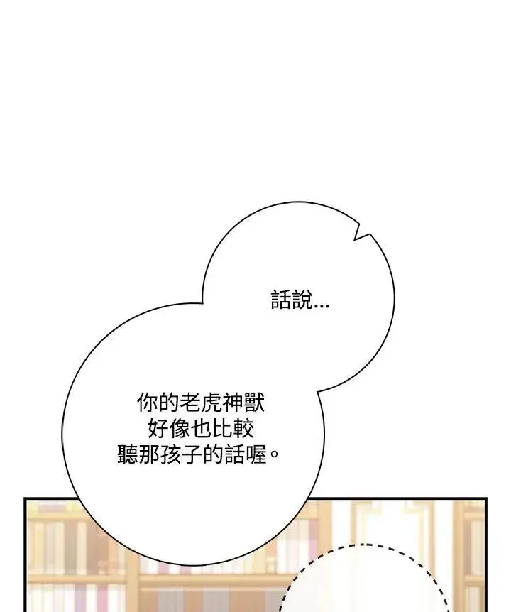 漫画《占卜的公女》第35话第11张图