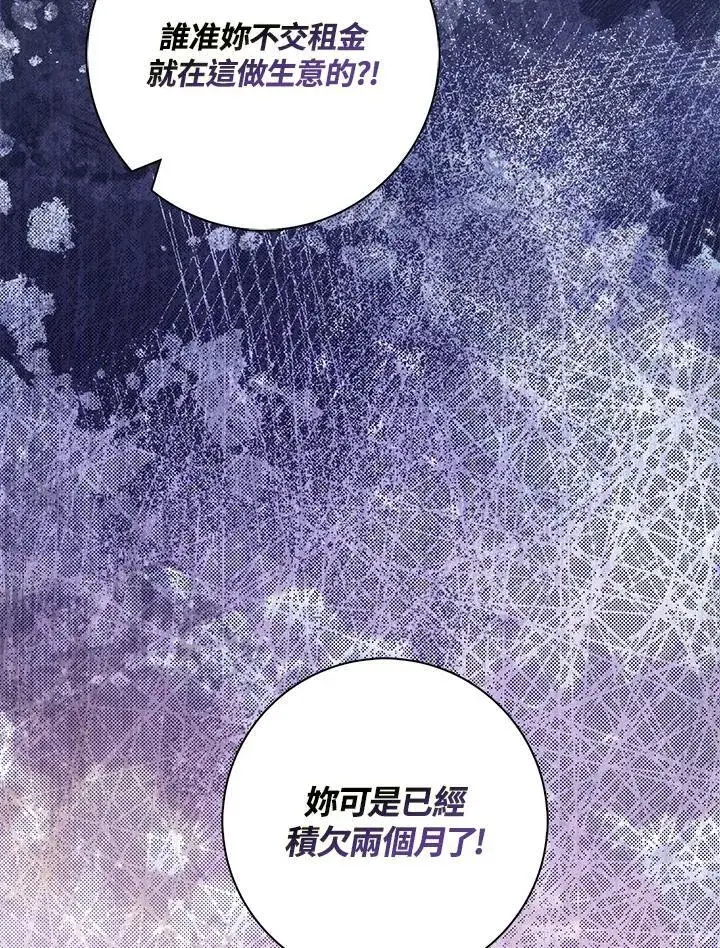 漫画《占卜的公女》第35话第112张图