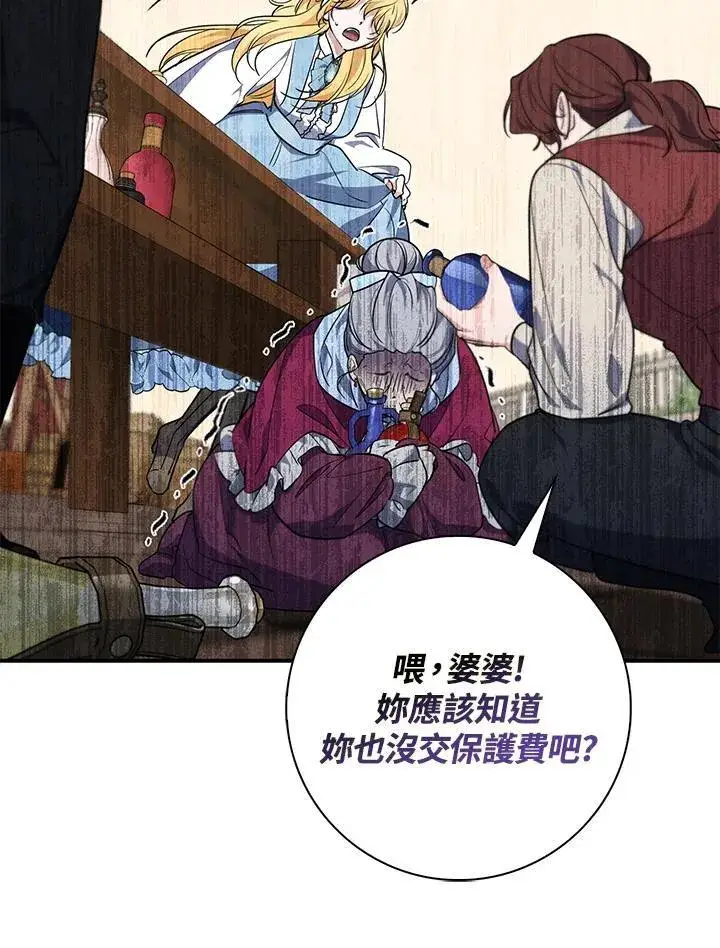漫画《占卜的公女》第35话第114张图