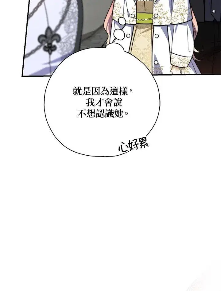 漫画《占卜的公女》第35话第119张图