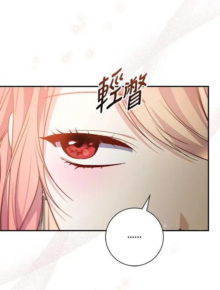 漫画《占卜的公女》第35话第120张图
