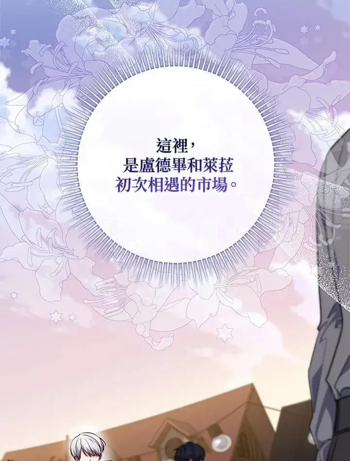 漫画《占卜的公女》第35话第122张图