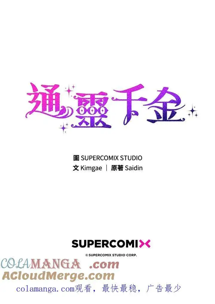 漫画《占卜的公女》第35话第125张图