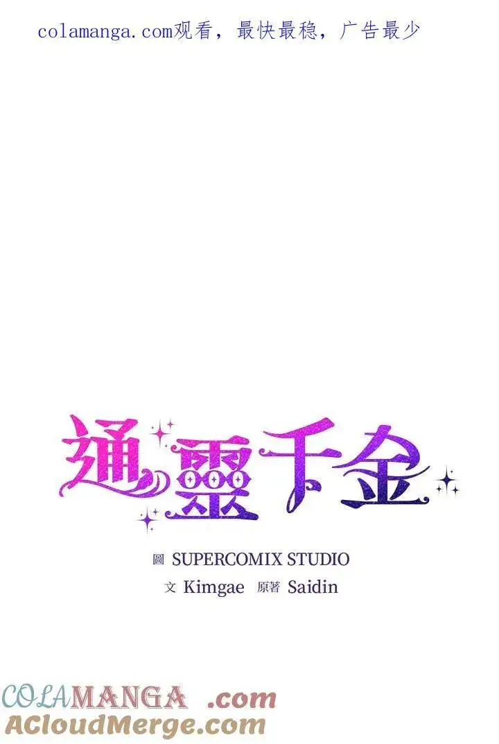 漫画《占卜的公女》第35话第126张图