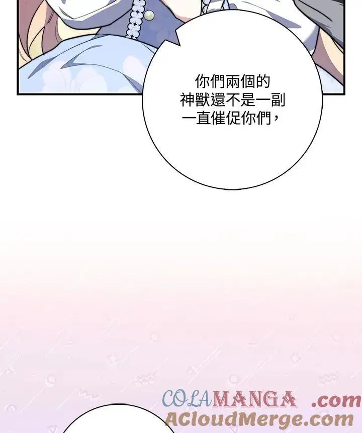漫画《占卜的公女》第35话第13张图