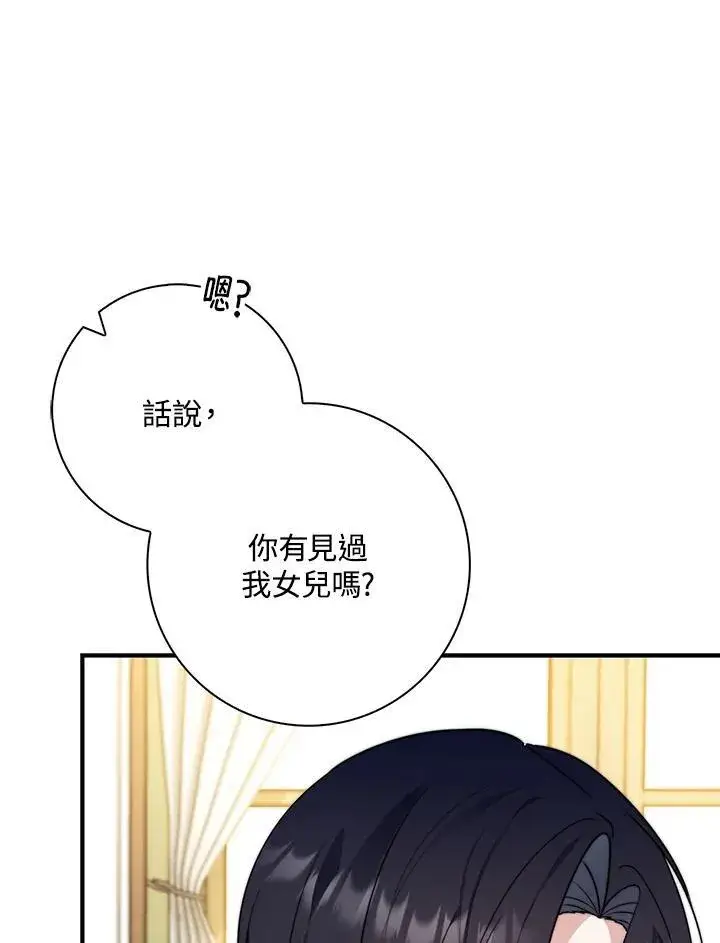 漫画《占卜的公女》第35话第15张图