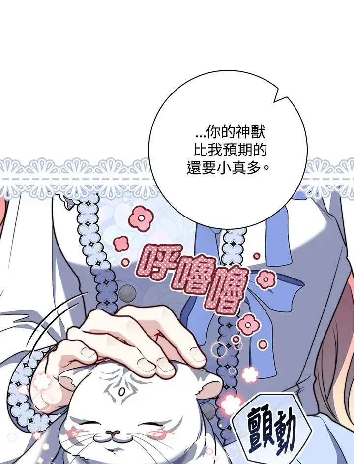 漫画《占卜的公女》第35话第19张图