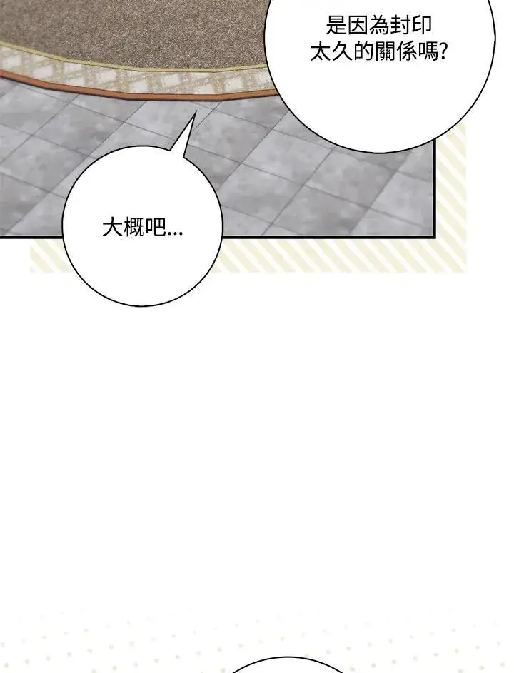 漫画《占卜的公女》第35话第22张图