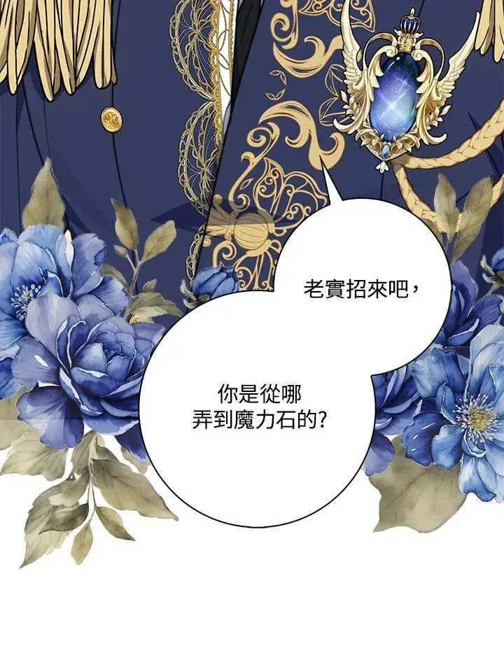 漫画《占卜的公女》第35话第26张图