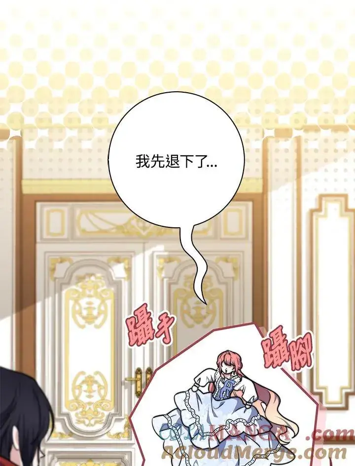 漫画《占卜的公女》第35话第33张图