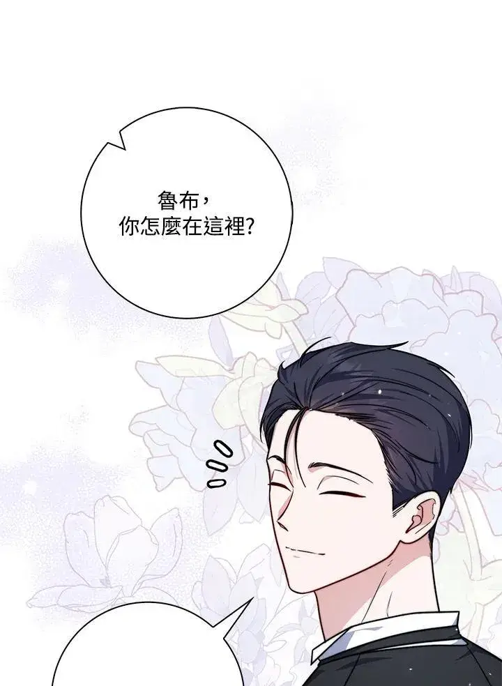 漫画《占卜的公女》第35话第43张图