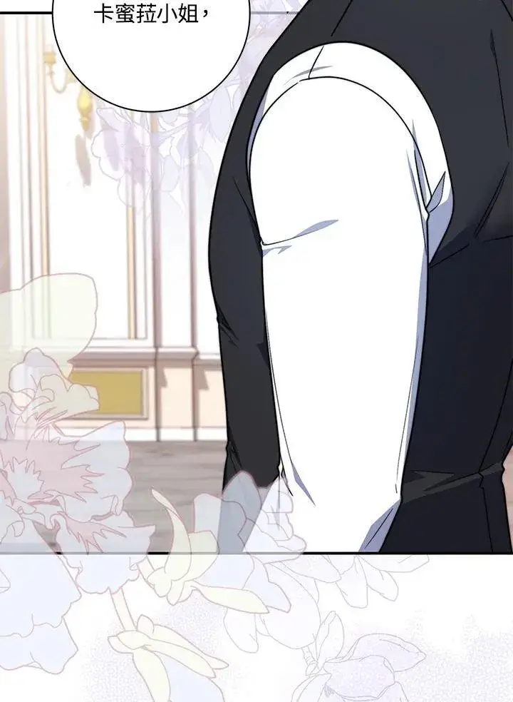 漫画《占卜的公女》第35话第44张图