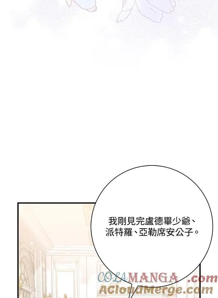 漫画《占卜的公女》第35话第45张图