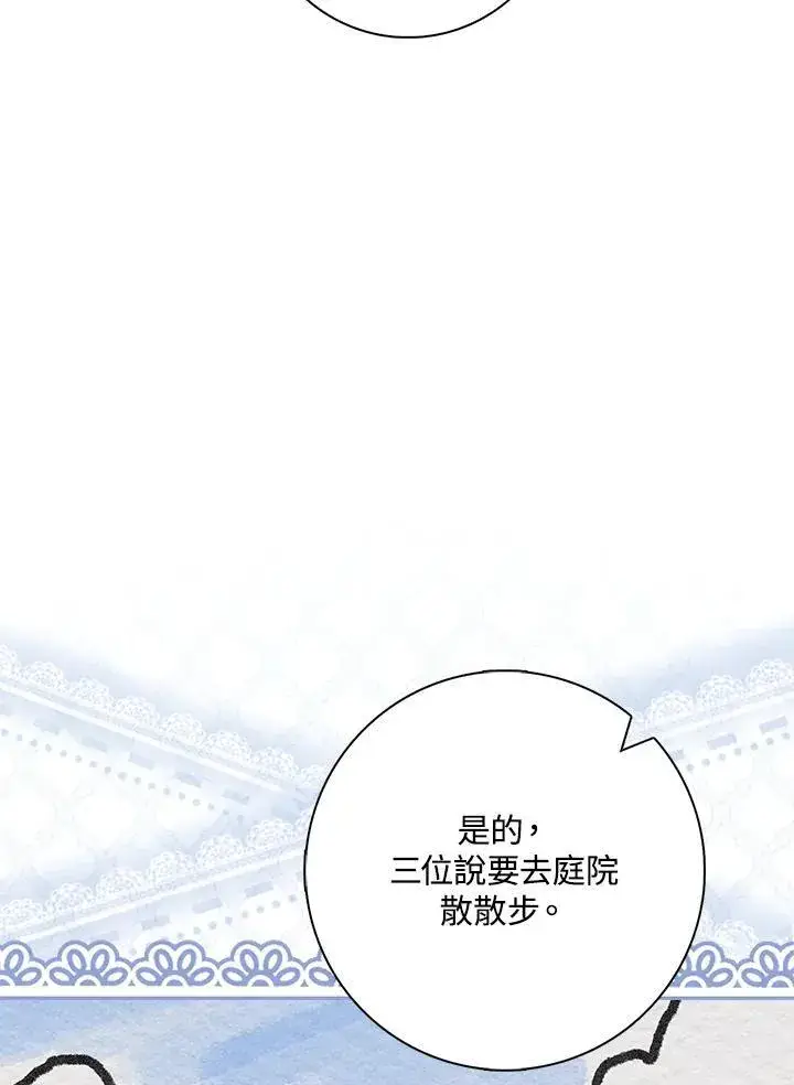 漫画《占卜的公女》第35话第47张图