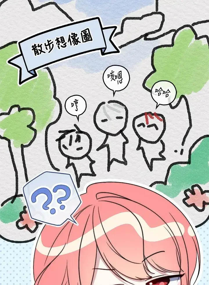漫画《占卜的公女》第35话第48张图