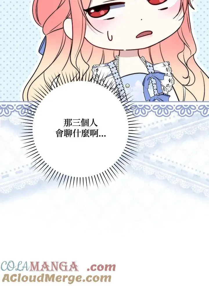 漫画《占卜的公女》第35话第49张图