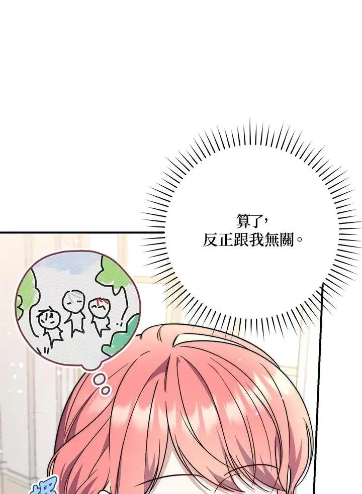 漫画《占卜的公女》第35话第50张图
